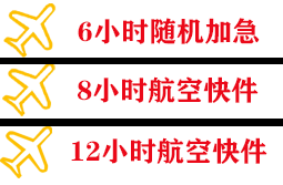 泸州云龙空运快递公司,专业空运当天件